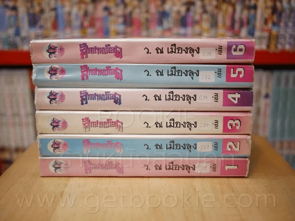 ศึกสายเลือด 6 เล่มจบ - ว.ณ เมืองลุง รูปที่ 2