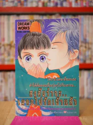 สงสัยว่าจะ..เผลอไปรักเข้าแล้ว รูปที่ 1