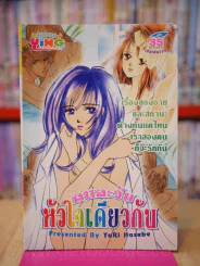 คนละวัยหัวใจเดียวกัน รูปที่ 1