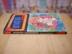 ซาตานจากโลกันต์ Horror Dimension รูปที่ 2