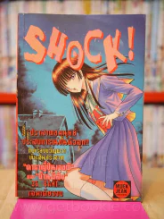 Shock! ช็อค รูปที่ 1