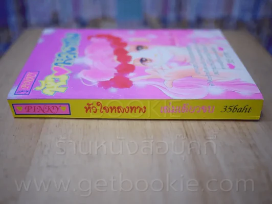 หัวใจหลงทาง รูปที่ 2