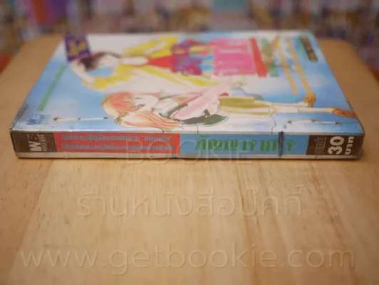 สัญญาจากใจ รูปที่ 2