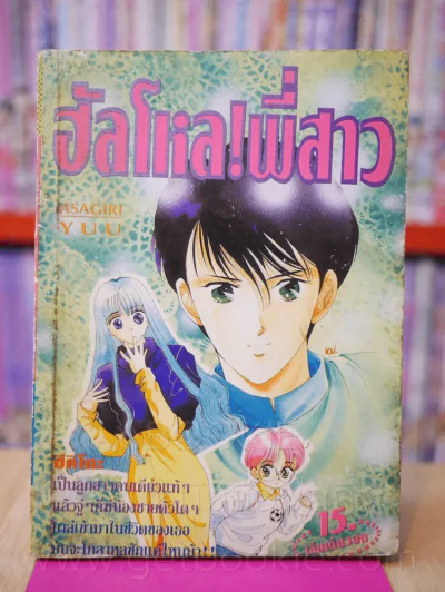 ฮัลโหล!พี่สาว รูปที่ 1