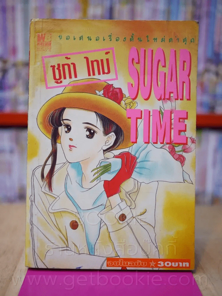 Sugar Time ซูก้าร์ ไทม์ รูปที่ 1