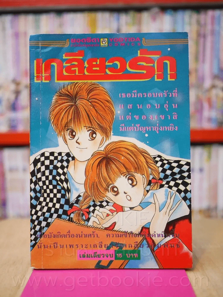 เกลียวรัก รูปที่ 1
