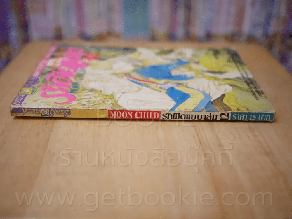 รักผิดแบบ เล่ม 12 (มีคราบน้ำ) รูปที่ 2