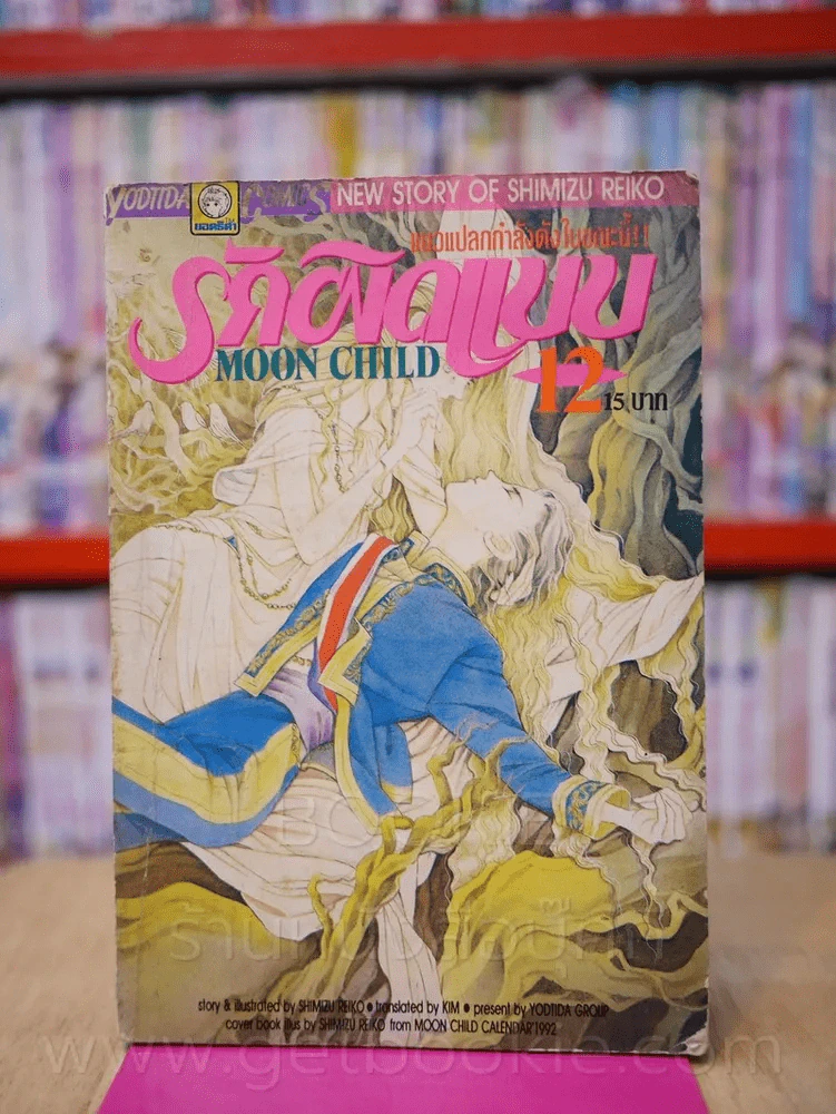 รักผิดแบบ เล่ม 12 (มีคราบน้ำ) รูปที่ 1