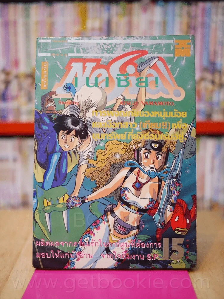 Nesia! เนเซีย! รูปที่ 1