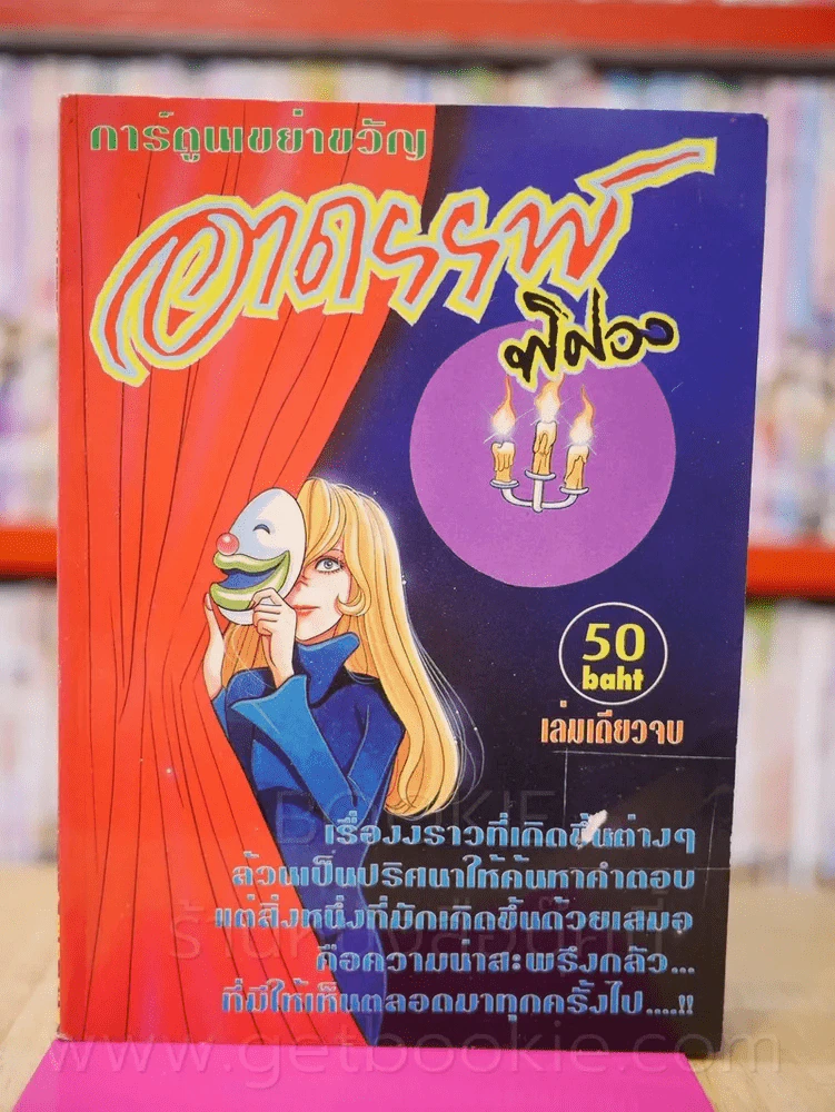 อาถรรพ์พิศวง รูปที่ 1