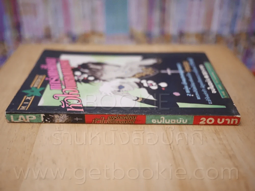 แกร่งแค่ไหนหัวใจเพียงมนุษย์ รูปที่ 2