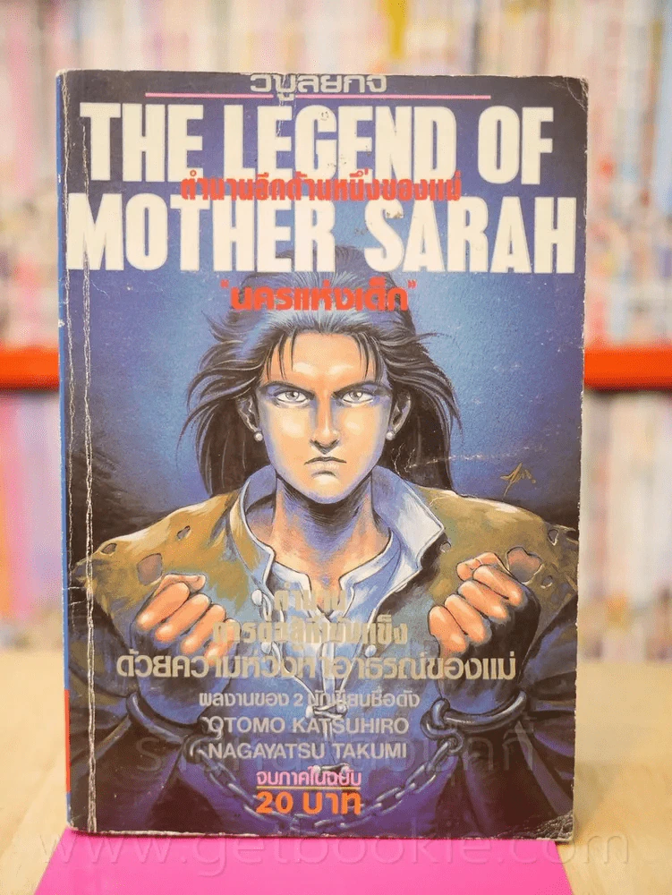 The Legend of Mother Sarah ตำนานอีกด้านหนึ่งของแม่ นครแห่งเด็ก รูปที่ 1