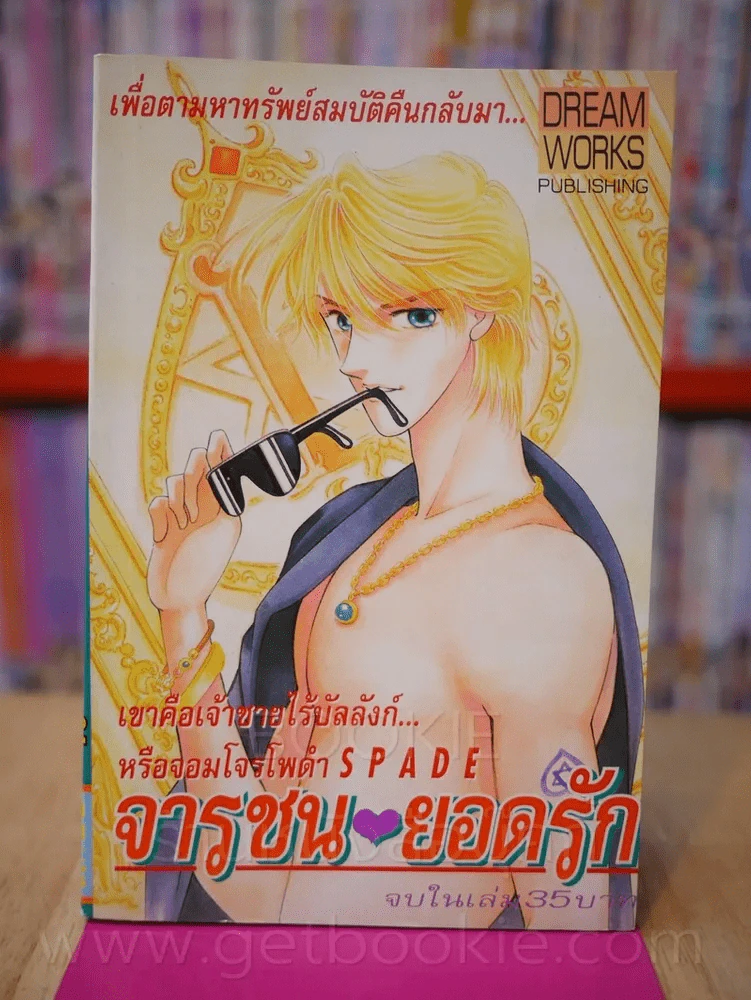 จารชนยอดรัก รูปที่ 1