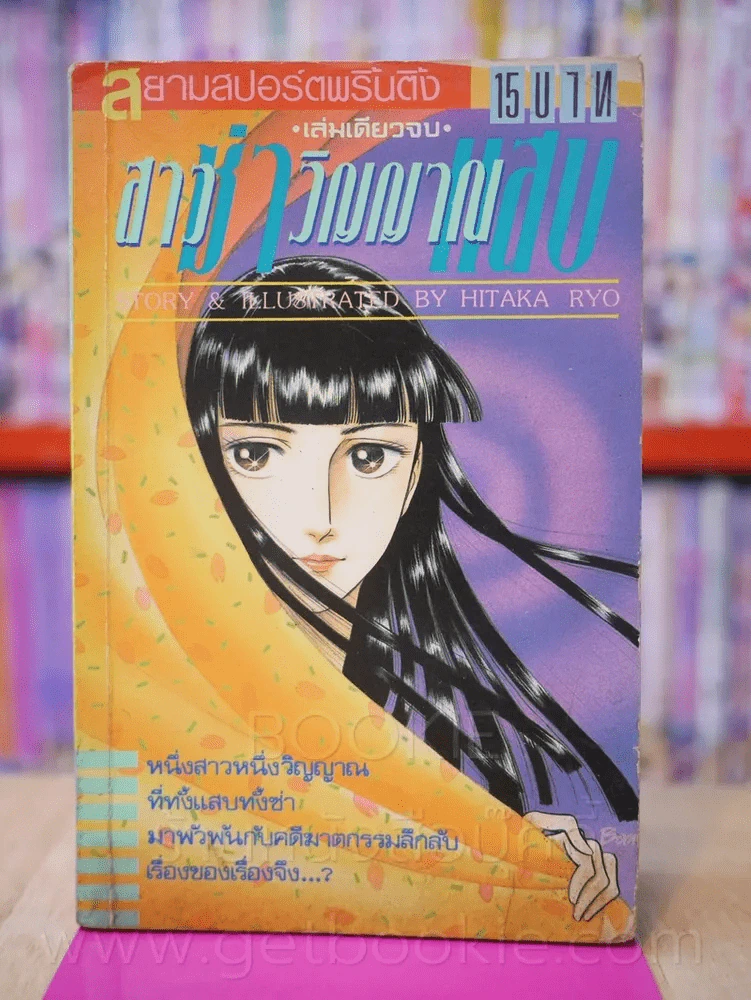 สาวซ่าวิญญาณแสบ รูปที่ 1