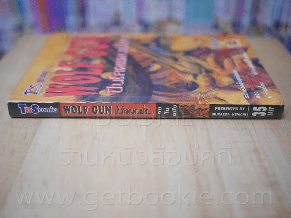 Wolf Gun ปืนโหดแดนเถื่อน รูปที่ 2