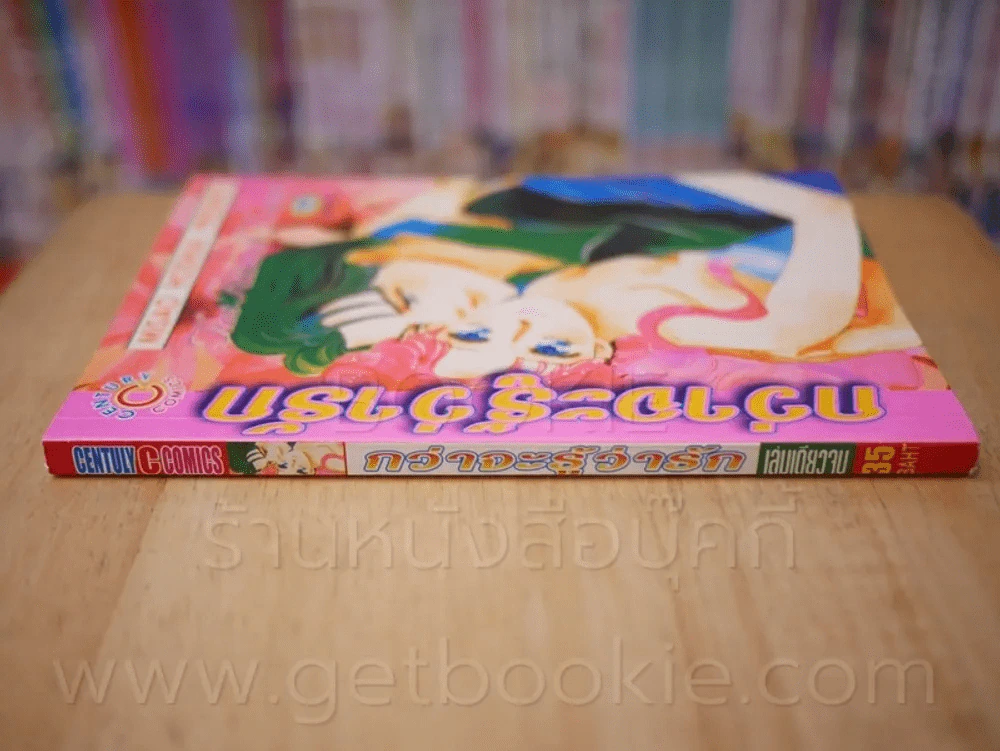 กว่าจะรู้ว่ารัก รูปที่ 2