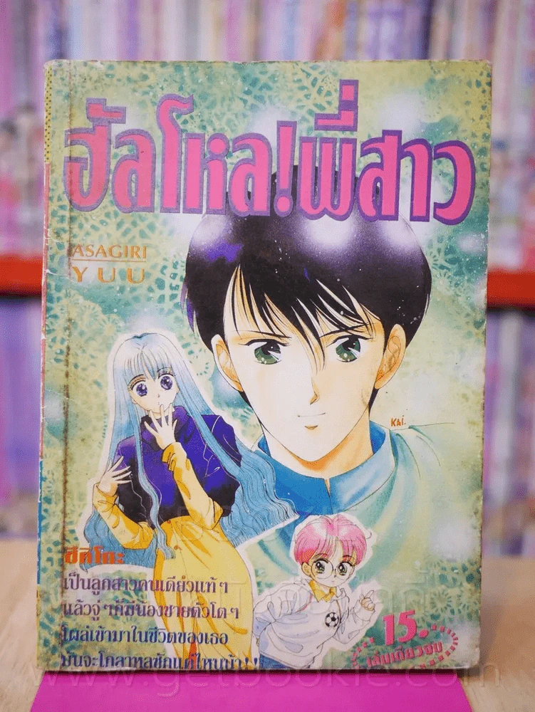 ฮัลโหล!พี่สาว รูปที่ 1