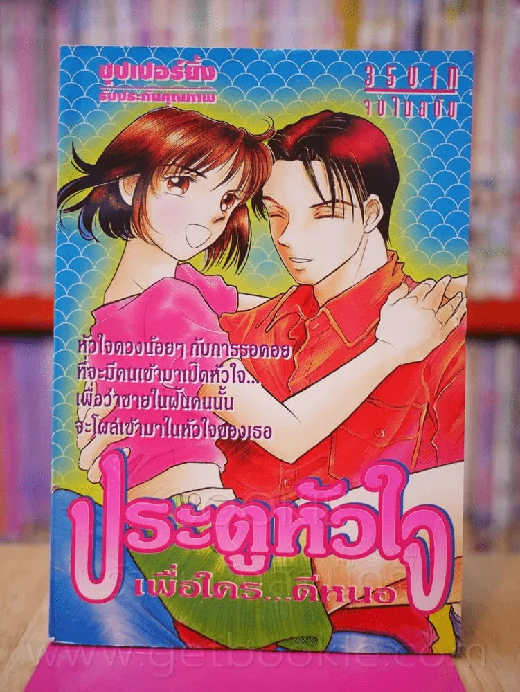 ประตูหัวใจ รูปที่ 1