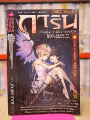การิน ปริศนาคดีอาถรรพ์ คดีที่ 0 บทสูญ Summary of Zero (การ์ตูน) รูปที่ 1