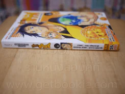 เจ้าหนูข้าวจี่ เล่ม 2 (เล่มจบ) รูปที่ 2