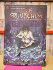 ซีรีส์ การิน ปริศนาคดีอาถรรพ์ เล่ม 1 ตอน พิธีเปลี่ยนชีพ รูปที่ 1