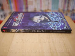 ซีรีส์ การิน ปริศนาคดีอาถรรพ์ เล่ม 1 ตอน พิธีเปลี่ยนชีพ รูปที่ 2