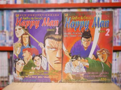 Happy Man คัตซึระ & เรียวม่า 2 เล่มจบ (ผู้เขียนเลือดเดือด) รูปที่ 1