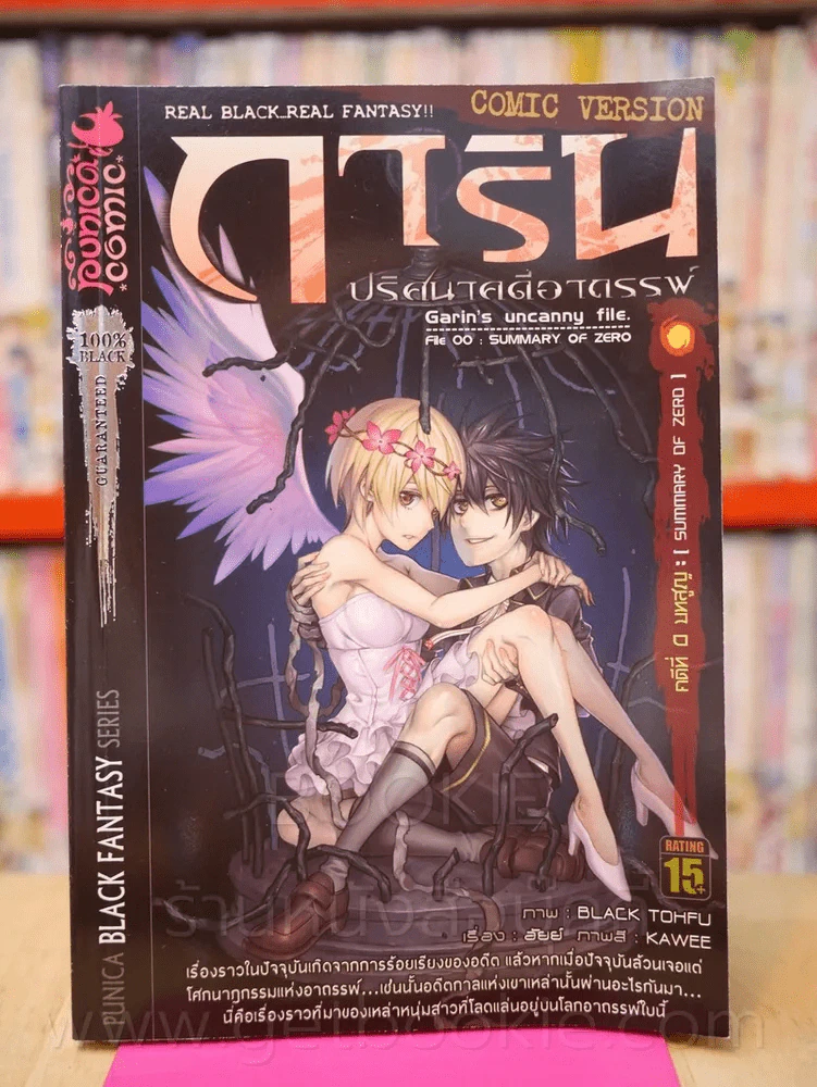การิน ปริศนาคดีอาถรรพ์ คดีที่ 0 บทสูญ Summary of Zero (การ์ตูน) รูปที่ 1