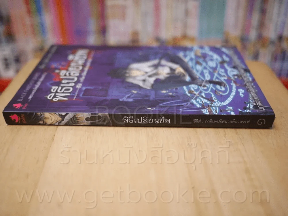 ซีรีส์ การิน ปริศนาคดีอาถรรพ์ เล่ม 1 ตอน พิธีเปลี่ยนชีพ รูปที่ 2