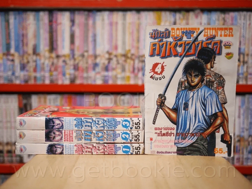 นักล่าค่าหัวฮาร์ด 4 เล่มจบ (เล่ม 4 มีคราบน้ำ) รูปที่ 1