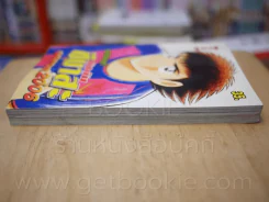 กัปตัน ซึบะสะ Go For 2006 2 เล่มจบ รูปที่ 3