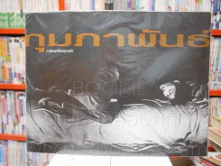 กุมภาพันธ์ ภาพยนต์โดยยุทธเลิศ รูปที่ 1