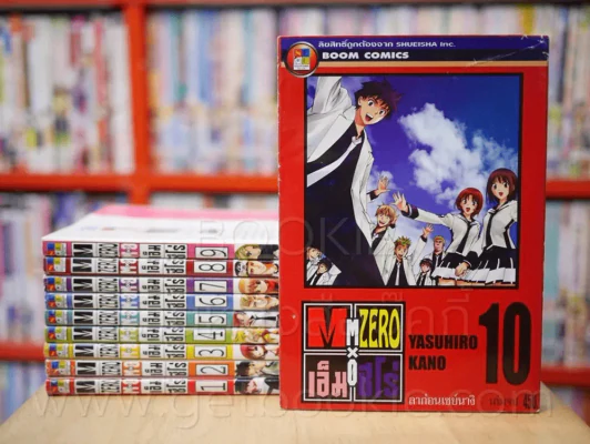 เอ็ม ซีโร่ M ZERO 10 เล่มจบ รูปที่ 1