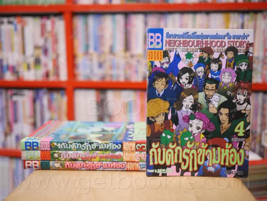 กับดักรักข้ามห้อง 4 เล่มจบ - Ai Yazawa รูปที่ 1
