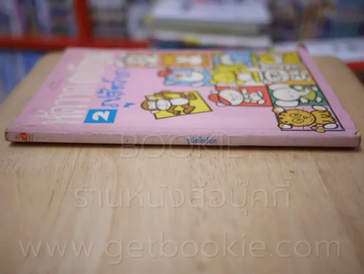 หัดวาดการ์ตูน 2 รูปสัตว์บก รูปที่ 2