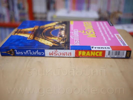 ใครๆก็ไปเที่ยว ฝรั่งเศส France รูปที่ 2