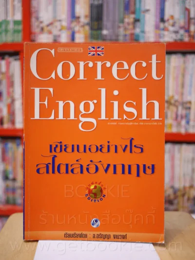 Correct English เขียนอย่างไรสไตล์อังกฤษ รูปที่ 1