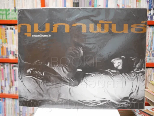 กุมภาพันธ์ ภาพยนต์โดยยุทธเลิศ รูปที่ 1