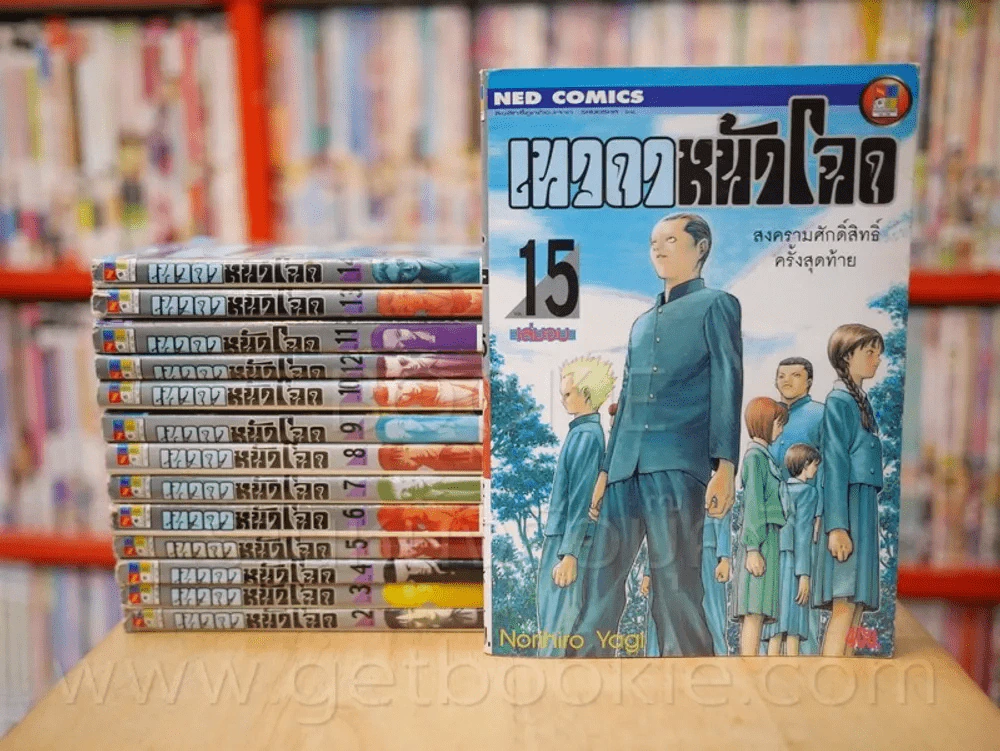 เทวดาหน้าโฉด 15 เล่มจบ รูปที่ 1