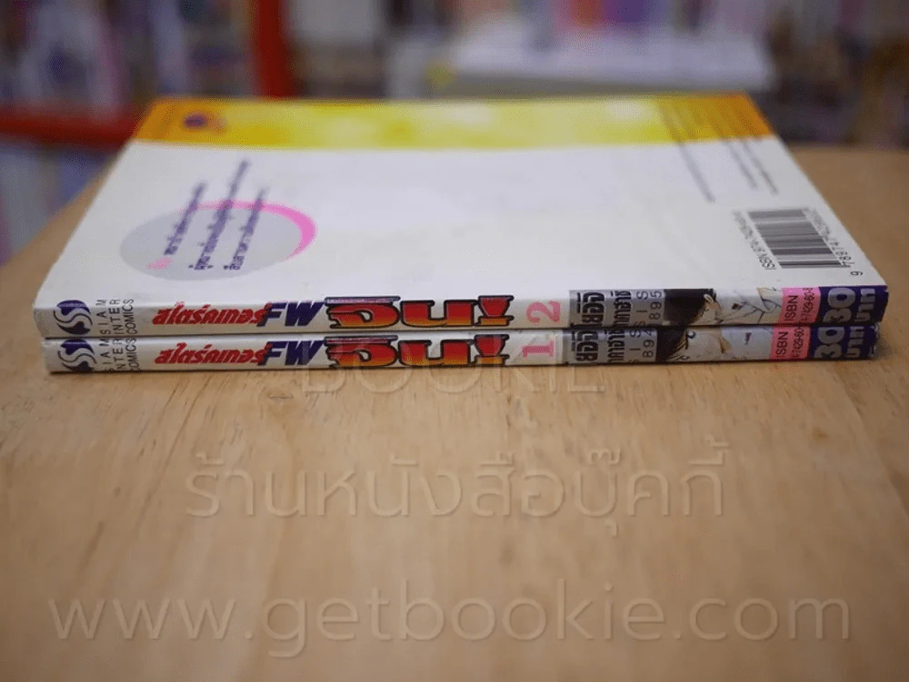 สไตร์คเกอร์ จิน! 2 เล่มจบ (ผู้วาดสึบาสะ) รูปที่ 2