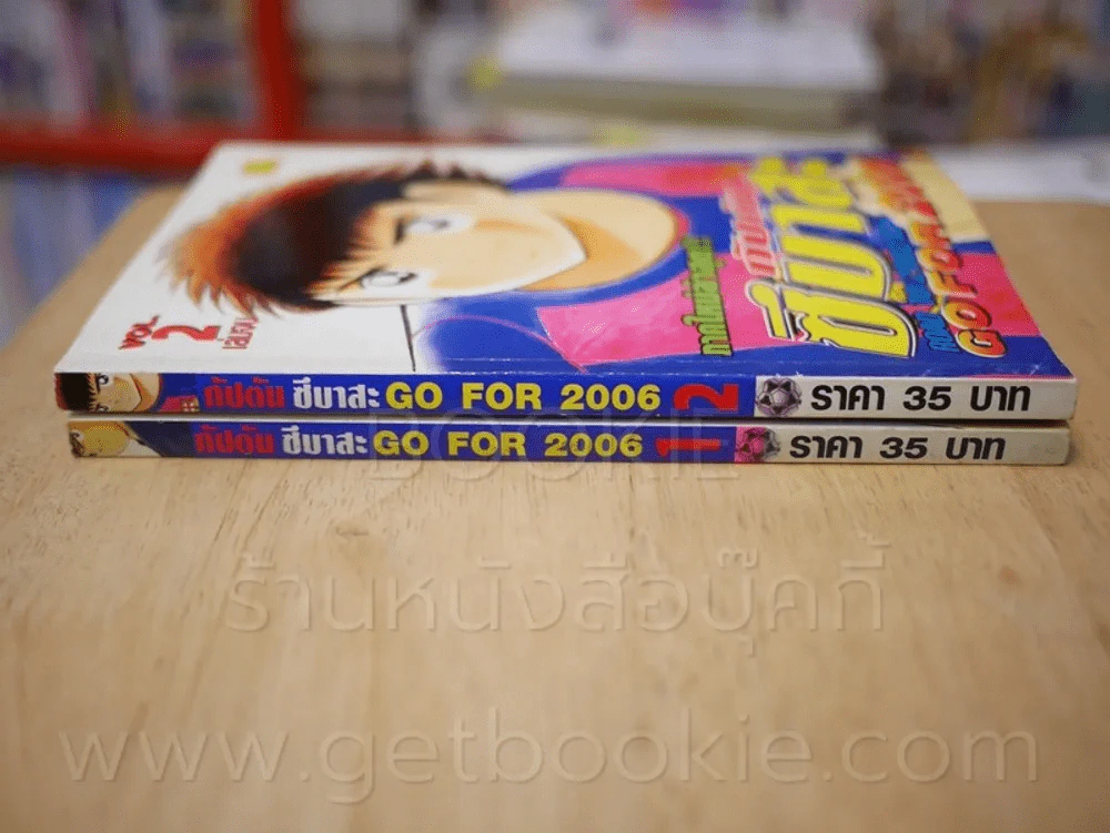 กัปตัน ซึบะสะ Go For 2006 2 เล่มจบ รูปที่ 2