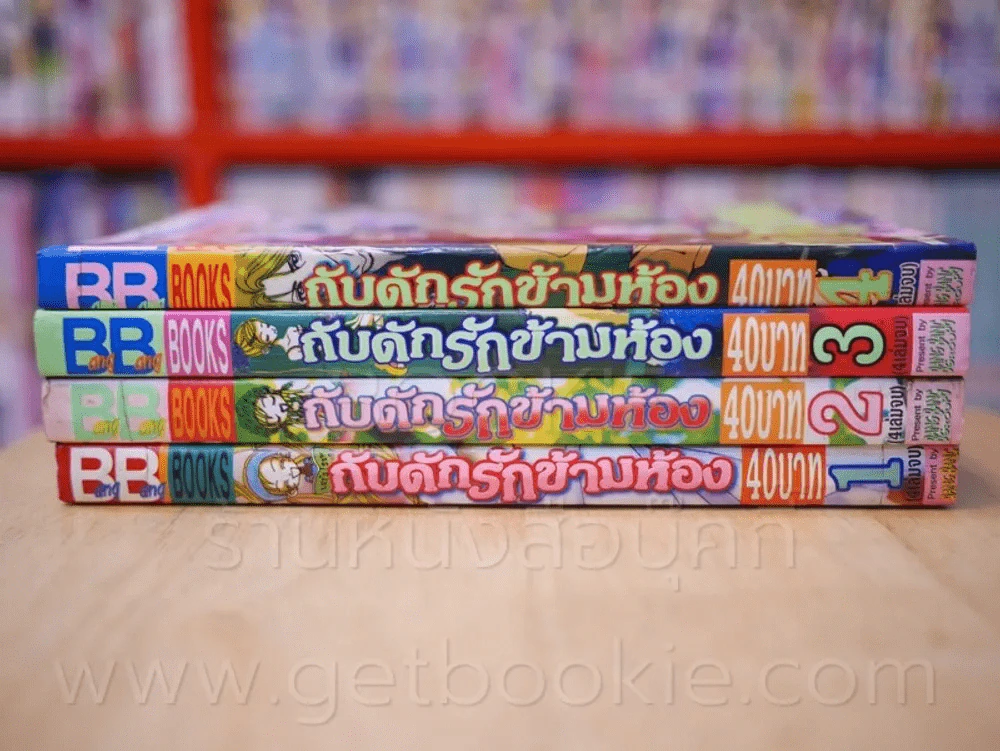 กับดักรักข้ามห้อง 4 เล่มจบ - Ai Yazawa รูปที่ 2