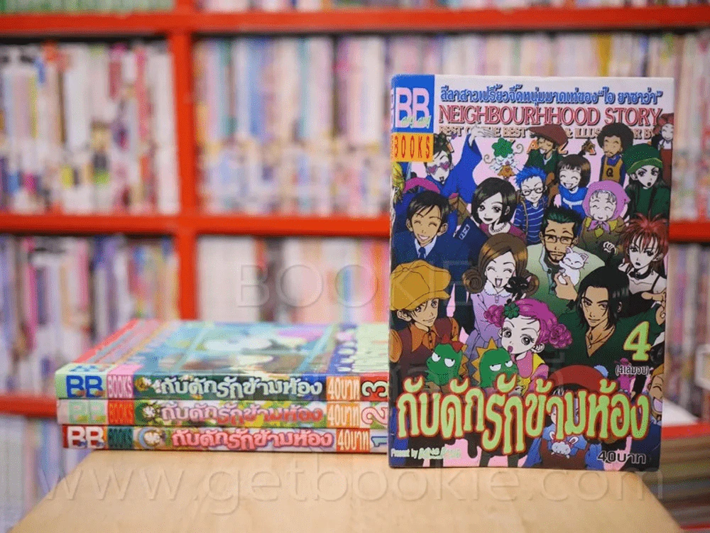 กับดักรักข้ามห้อง 4 เล่มจบ - Ai Yazawa รูปที่ 1