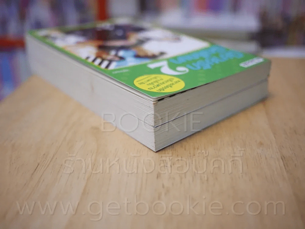 นิยายรักนักศึกษา เล่ม 1-2 - ศุภักษร รูปที่ 5