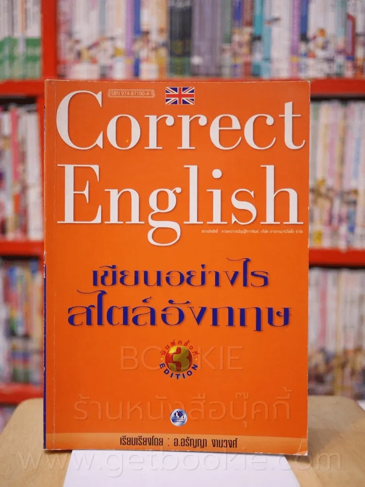 Correct English เขียนอย่างไรสไตล์อังกฤษ รูปที่ 1