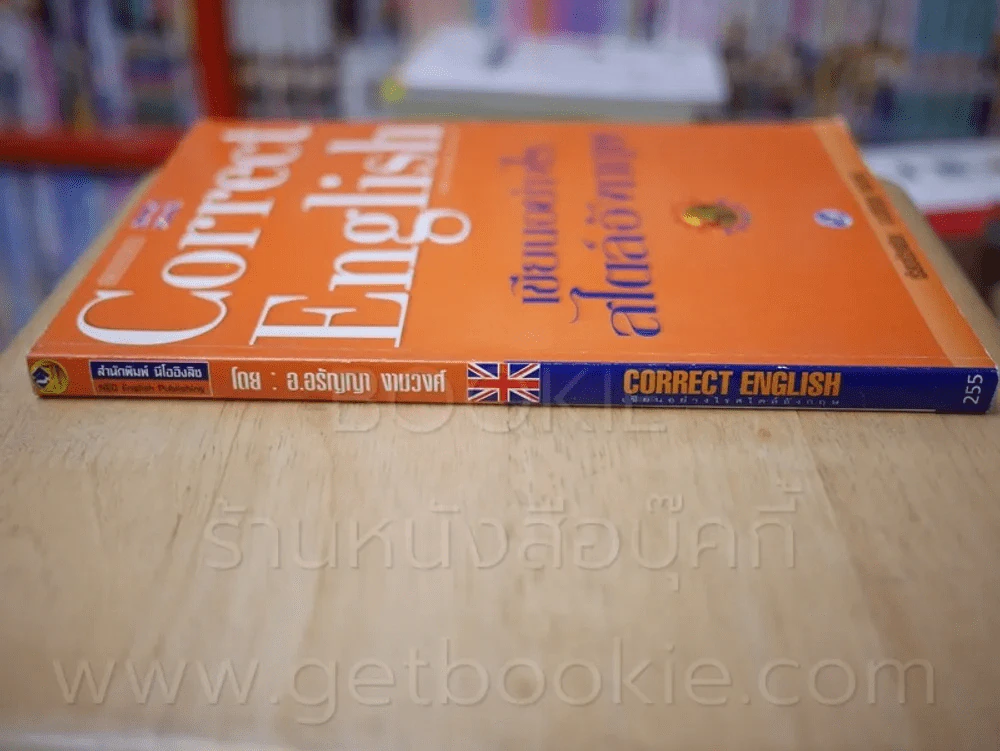 Correct English เขียนอย่างไรสไตล์อังกฤษ รูปที่ 2