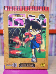 ยอดนักสืบจิ๋ว โคนัน เล่ม 40 รูปที่ 1