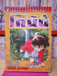 ยอดนักสืบจิ๋ว โคนัน เล่ม 28 รูปที่ 1