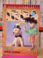 ยอดนักสืบจิ๋ว โคนัน เล่ม 29 รูปที่ 1