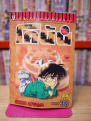 ยอดนักสืบจิ๋ว โคนัน เล่ม 33 รูปที่ 1